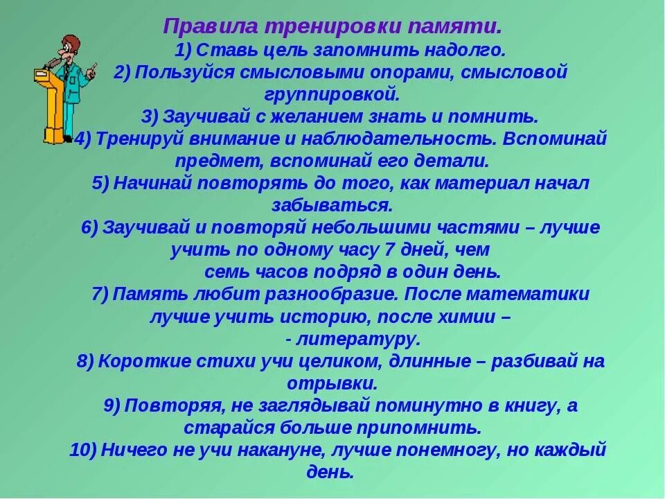 Как развить память. Памятка для улучшения памяти. Способы тренировки памяти. Памятка по тренировке памяти.