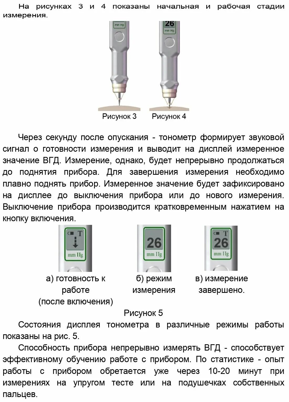 Еламед тонометр внутриглазного давления твгд-02. Тонометр внутриглазного давления твгд-01, твгд-02. Тонометр внутриглазного давления твгд-02 нормы. Тонометр внутриглазного давления твгд-02 1009. Тонометр внутриглазного давления твгд