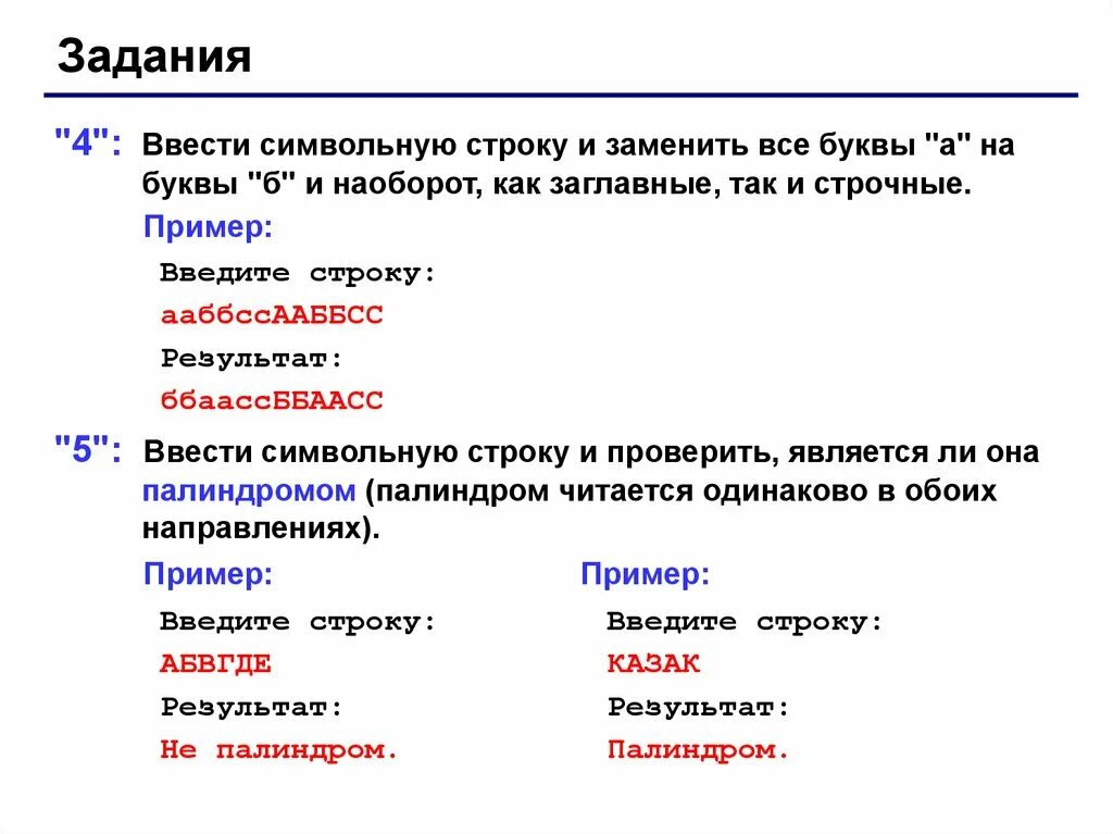 Заменить строчные буквы на прописные. Поменять заглавные на строчные. Как заменить все строчные буквы на заглавные. Поменяй буквы заглавные на строчные. Заменить в строке все буквы а.