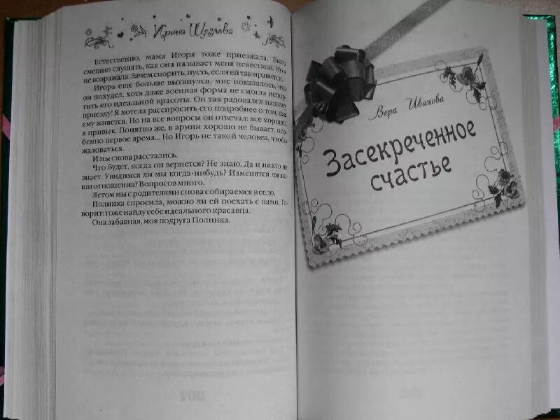Как проявляется симпатия по тексту лубенец