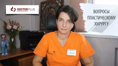 Пластический хирург екатеринбург