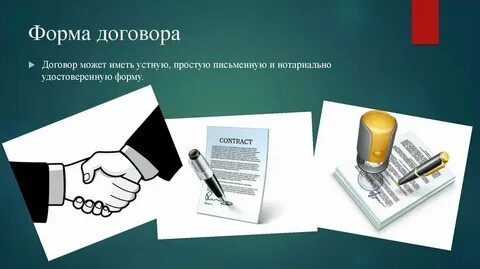 Юридическая сила устной договоренности