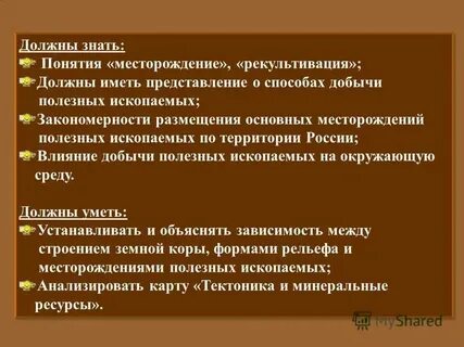 Почему месторождения полезных