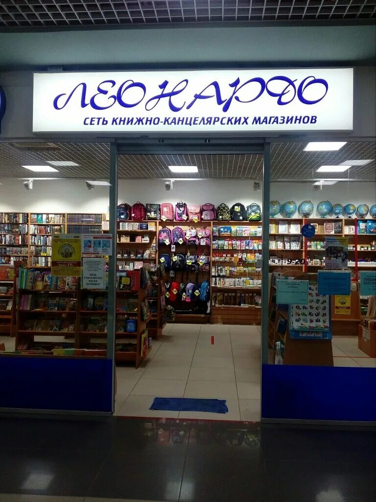 Леонардо книжный магазин. Ближайший магазин леонардо. Гипермаркет леонардо москва. Леонардо кострома каталог. Магазин леонардо кострома.
