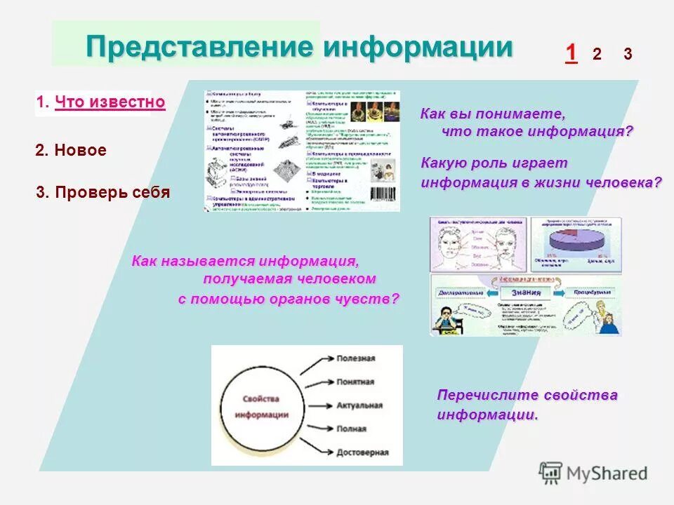 Также представить информацию