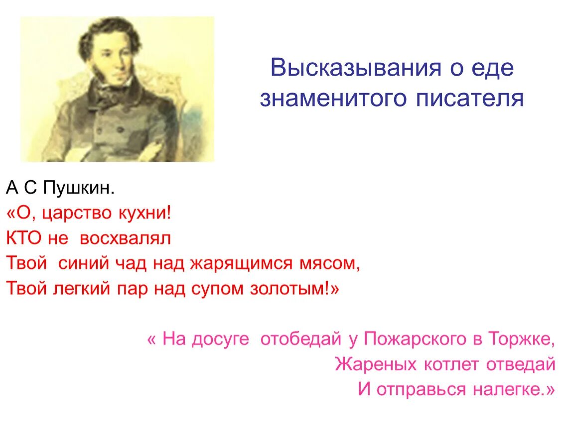 Не ужинать святой закон кому. Цитаты писателей о еде. Цитаты о еде великих людей. Высказывания великих о еде. Цитаты великих о еде.