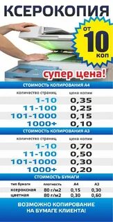 Ксерокопия 1 лист