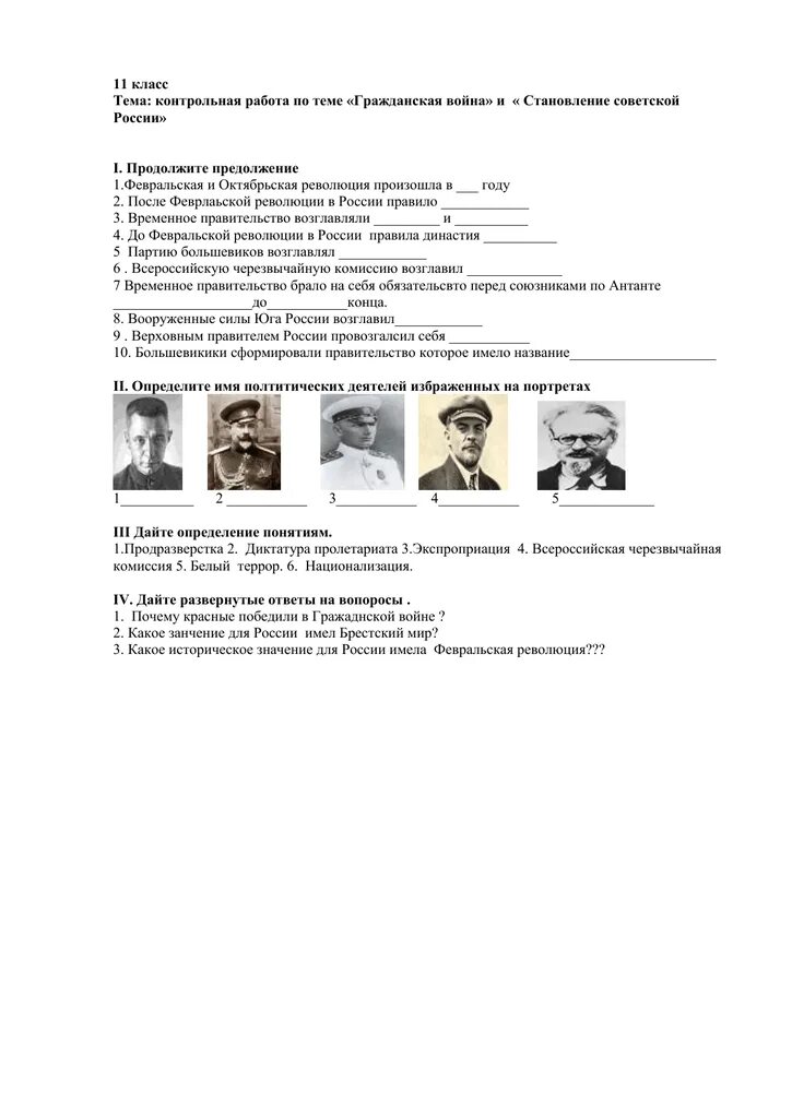 Февральская революция контрольная работа. Контрольная по гражданской войне история 10 класс. тест по теме гражданская война 10 класс. контрольная работа на тему гражданская война в россии 10. контрольная работа гражданская война 10 класс.