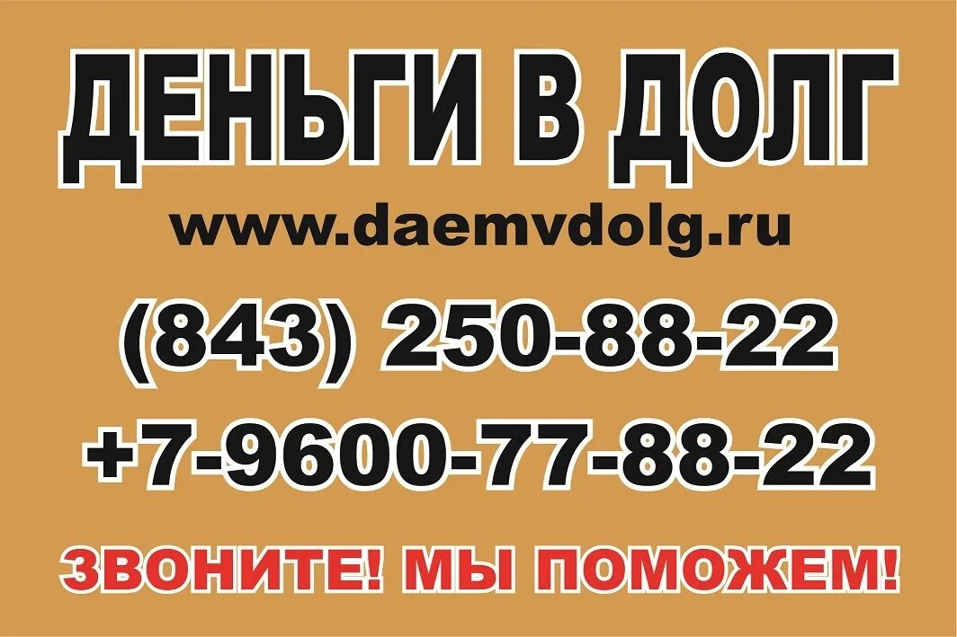 Деньги в долг займ. 600 руб в долг. Деньги в долг 100%. Деньги в долг займ 35. Деньги в долг.