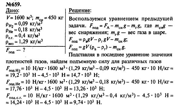 Масса снаряжения воздушного шара составляет. Масса снаряжения воздушного шара составляет 450. вес снаряжения воздушного шара. масса снаряжения воздушного шара(оболочки, сетки, корзины) составляет.