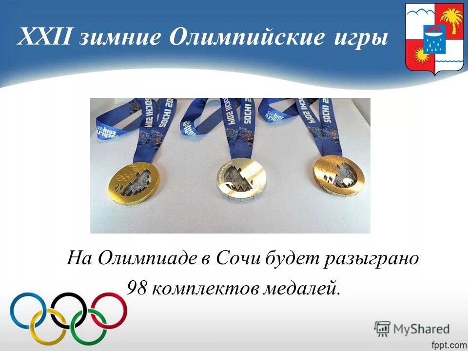медали летних олимпийских игр. разыграны комплекты медалей. зимние олимпийские игры 2014 какие комплекты наград разыгрывались. разыграны комплекты медалей. первые комплекты медалей в сочи 2014.