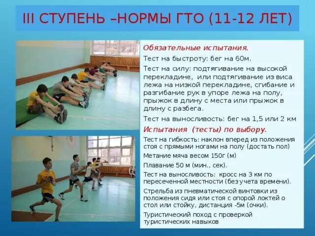 Спортивные нормативы 3 ступени. Обязательные испытания ГТО 3 ступень. 11 Лет ступень ГТО. Нормы ГТО 12 ступень. Нормы по физкультуре 6 класс.