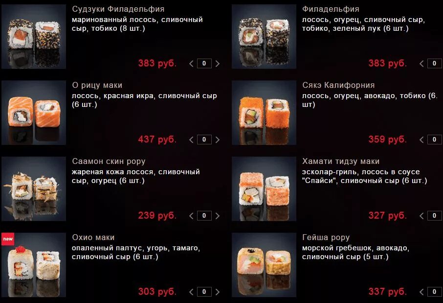 Якитория программа. Старое меню якитории. меню якитории. якитория пушкино меню. якитория старое меню.