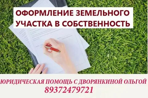 Сроки оформления земельного участка в собственность