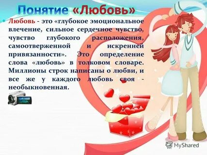 Любовь какая это проблема