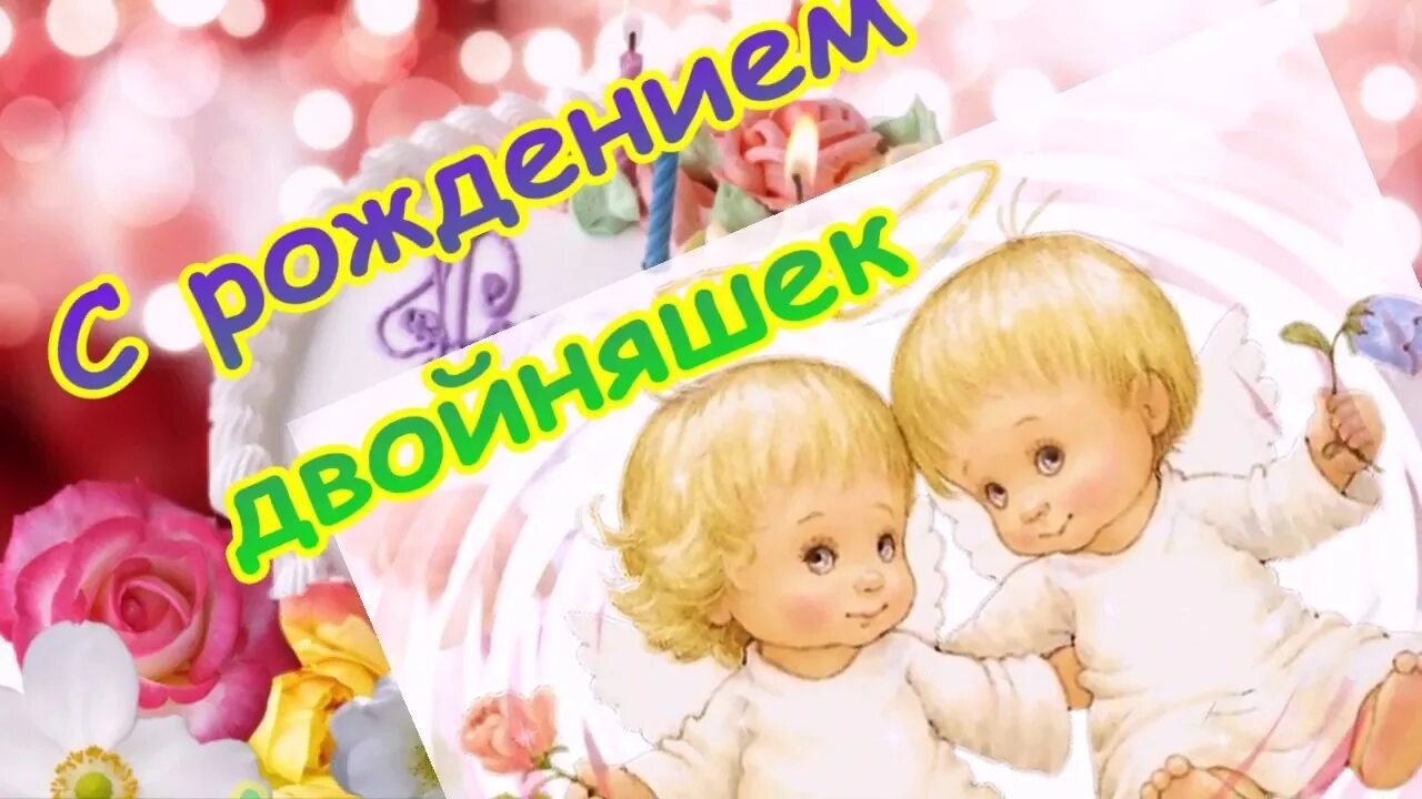 Днем рождения внучкам двойняшки