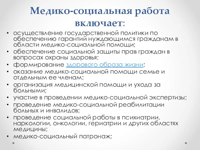 Виды первичной медико-санитарной помощи. Структура первичной медицинской помощи. Медико социальные стандарты. Медико-социальная экспертиза (мсэ). Заключение психолога для мсэ.