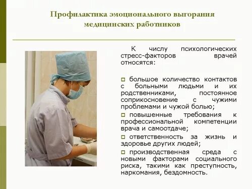 Профилактика эмоционального выгорания медицинских работников. Профилактика эмоционального выгорания у медработников. Профилактика профессионального выгорания медсестры. Синдром эмоционального выгорания у врачей.