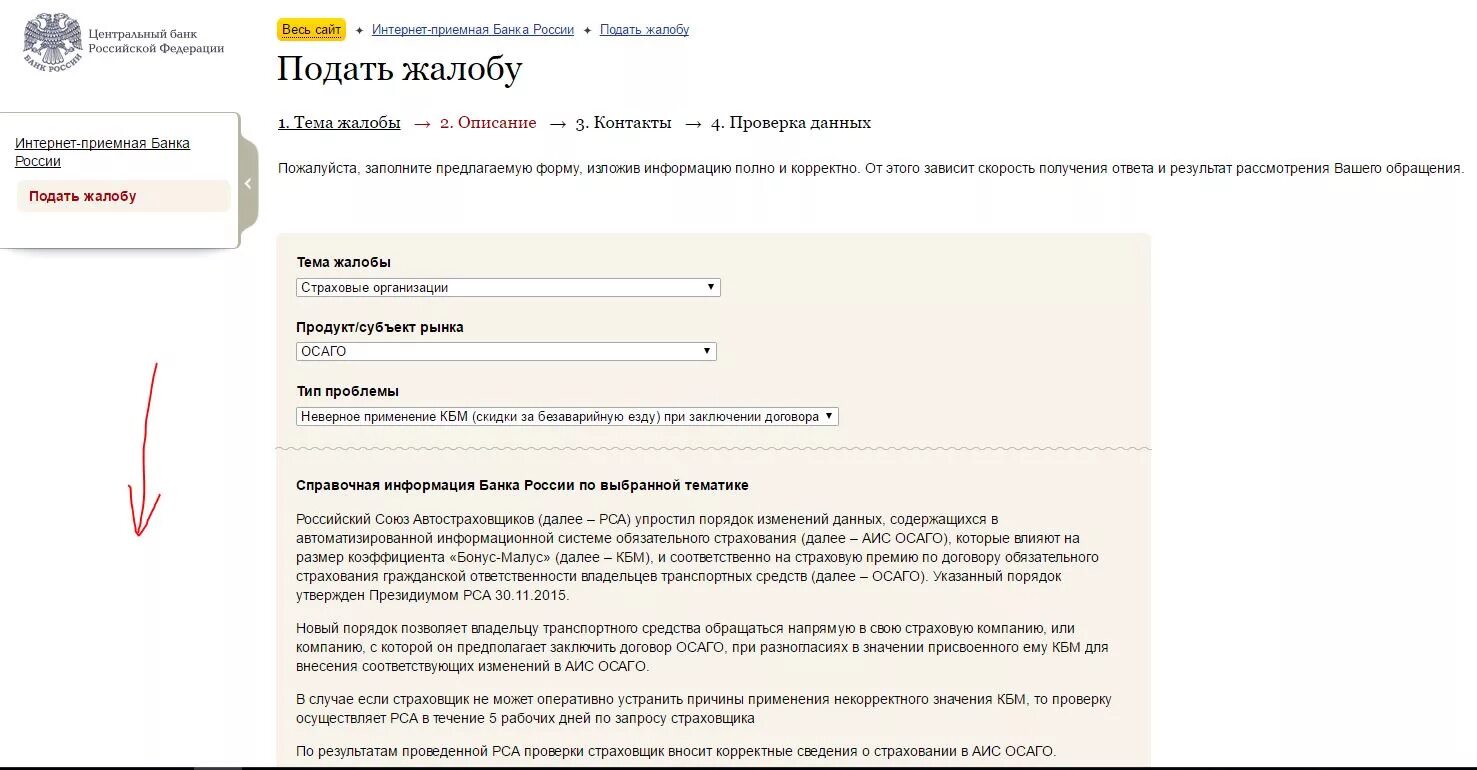 Жалоба в страховую на поликлинику. Интернет приёмная Центробанка РФ. Подача обращения в ЦБ РФ. Россия подаст иск