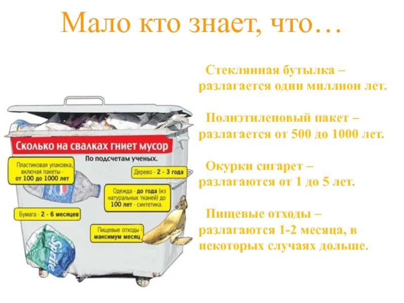 Сколько лет пакету. Сколько лет разлагается полиэтиленовый пакет. разлагающийся целлофановый пакет. разложение полиэтиленового пакета. сколько разлагается паке.