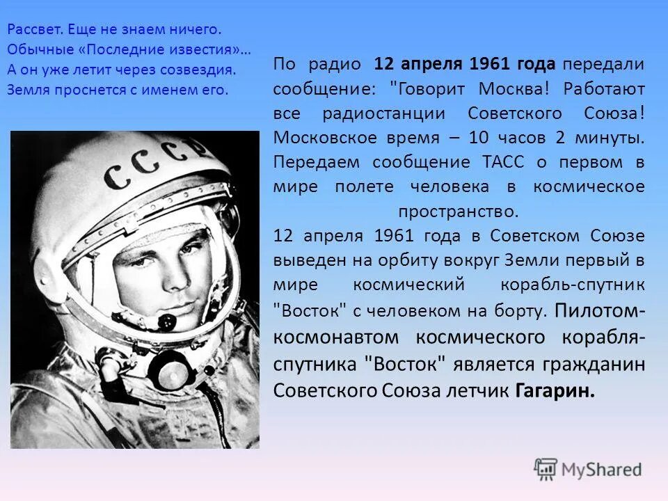 12 апреля 1961 года в 9 часов. юрий гагарин 1961 восток. 12 апреля 1961 год события. юрий гагарин полет 12 апреля. газета правда гагарин 1961.