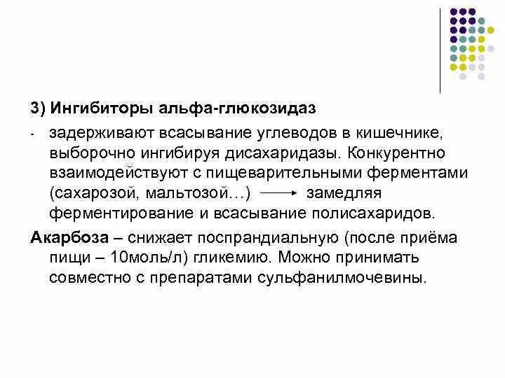 Ингибируют всасывание