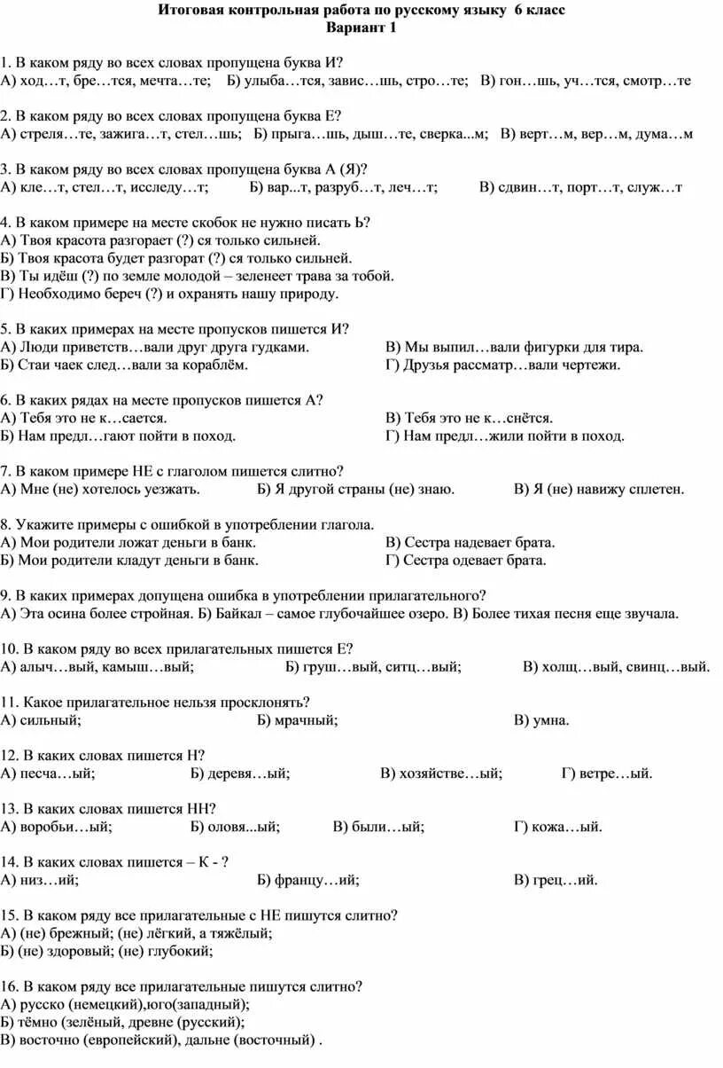 Итоговый контрольный тест 6 класс. Итоговая контрольная работа по русскому языку 6 класс. Контрольные задания по русскому языку 6 класс. Подготовка к годовой контрольной работе по русскому языку 6 класс. Годовая контрольная работа по русскому языку 6 класс с ответами.