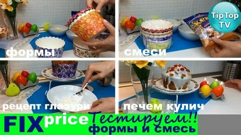Кулич из фикс прайс отзывы