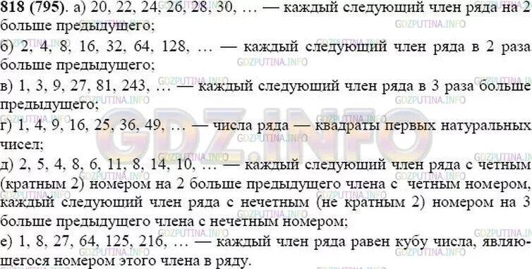 Каждое следующее число на 9 больше предыдущего. Каждое следующее число на 3 больше предыдущего. Математика 5 класс номер 821. Матиматика 5 класса Дамер 821. Гдз по матем номер 814 818 5 класс.