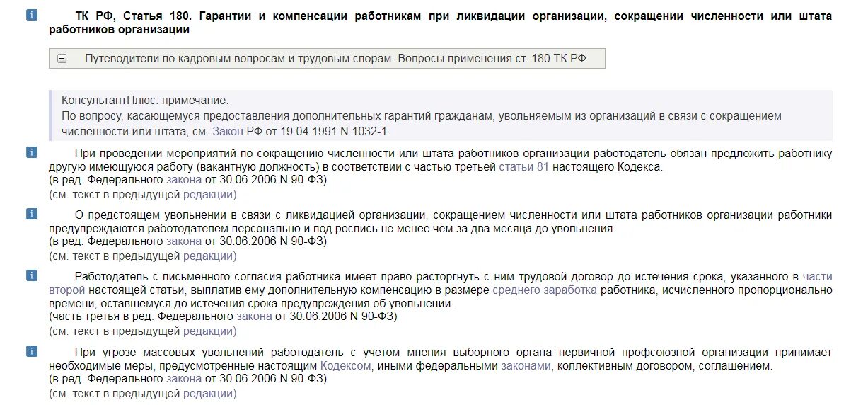 105 тк рф. Выплаты при увольнении по сокращению. Какие выплаты при сокращении. Выплаты работникам при ликвидации предприятия. Увольнение работника по сокращению штата.