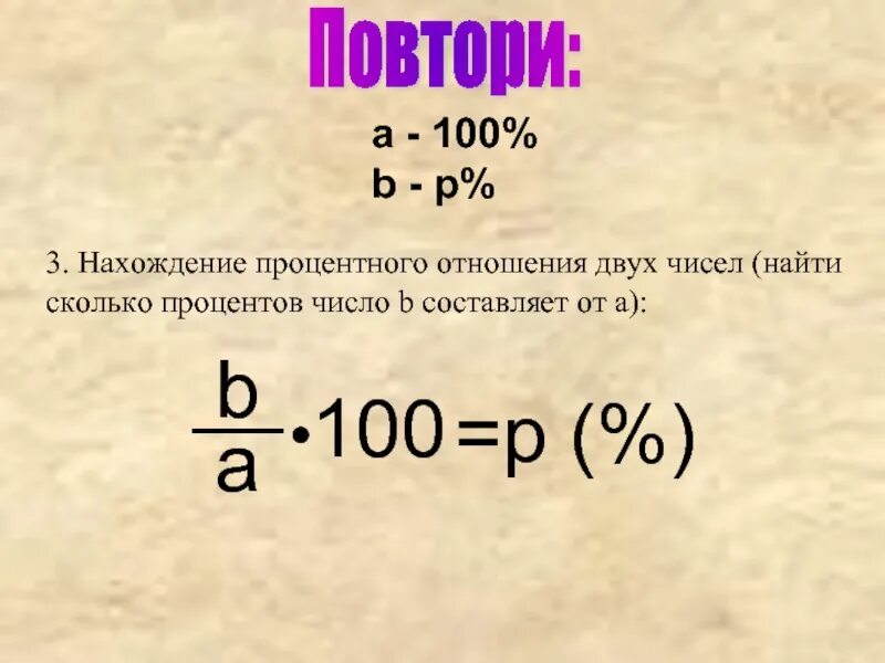 Как вычислить процент от 100 процентов. Как узнать процент от числа формула. Как найти 100 процентов от числа. Как посчитать процент из числа.