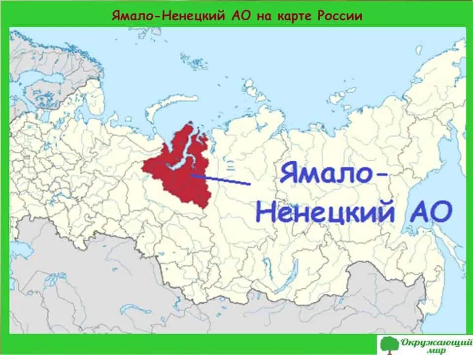 Россия ямало ненецкий ао