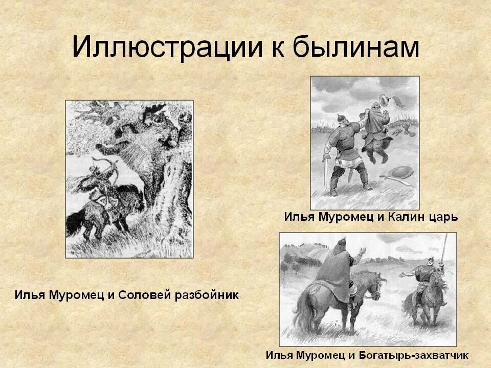 Подвиги Ильи Муромца. Сборник русских былин.