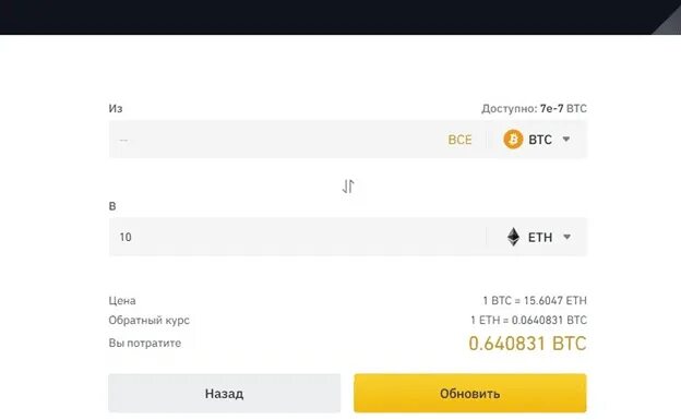 Можно ли цфа конвертировать в криптовалюту. Конвертация в бинанс. конвертировать биткоин в usdt. криптовалюта конвертация. как конвертировать валюту в бинанс.