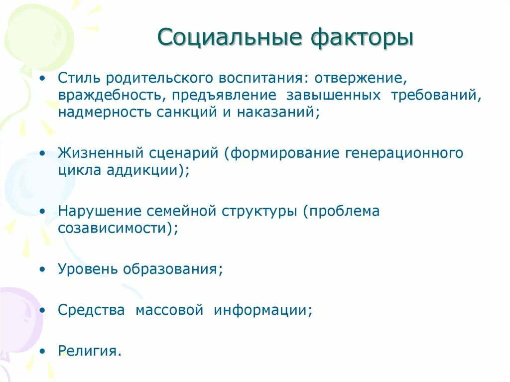 Коммуникации социальных факторов. Социальные факторы. Социальные факторы примеры. Виды социальных факторов. Общественные факторы.