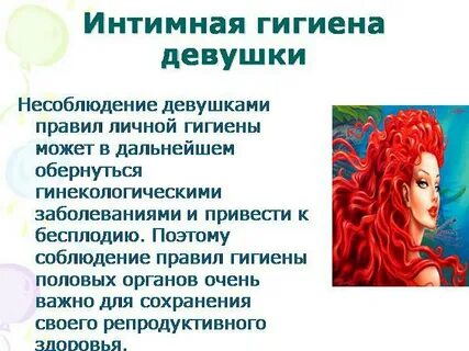 Что есть интимного у девушек