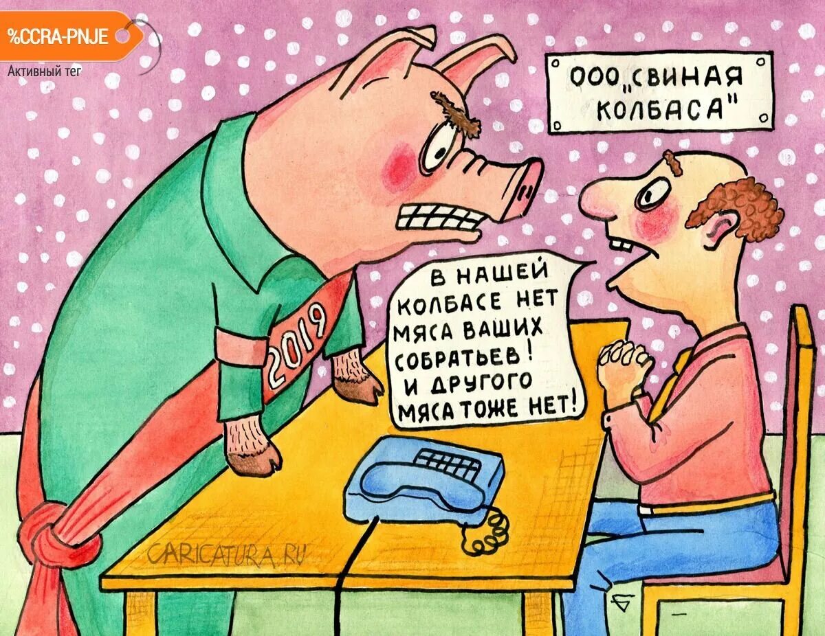 В колбасе есть мясо. Колбаса карикатура. Мясо карикатура. Колбаса юмор. Колбаса без мяса карикатура.