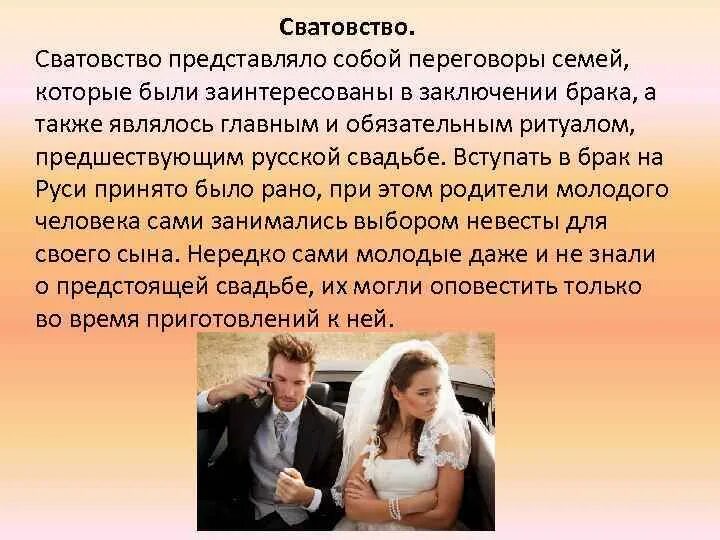 Как вести себя в брачную. Традиции сватовства. Сватовство на Руси кратко. Сватовство сообщение. Сватовство невесты.