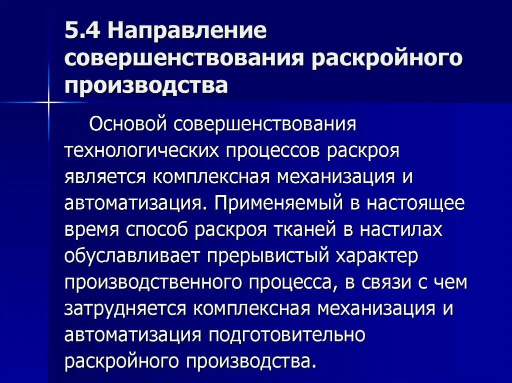 Принципы совершенствования организации. Совершенствование технологических процессов. Улучшение процесса производства. Пути совершенствования технологических процессов. Методы совершенствования технологических процессов производства.