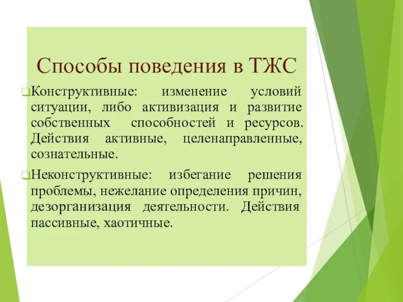 Выход из трудной жизненной ситуации. Понятие трудной жизненной ситуации. Трудная жизненная ситуация. Виды трудных жизненных ситуаций. Дети относящиеся к трудной жизненной ситуации