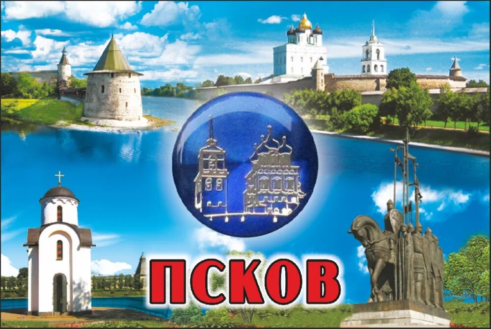 Туры псков санкт. Псков коллаж. Псков надпись. Города России Псков. Псков достопримечательности коллаж.