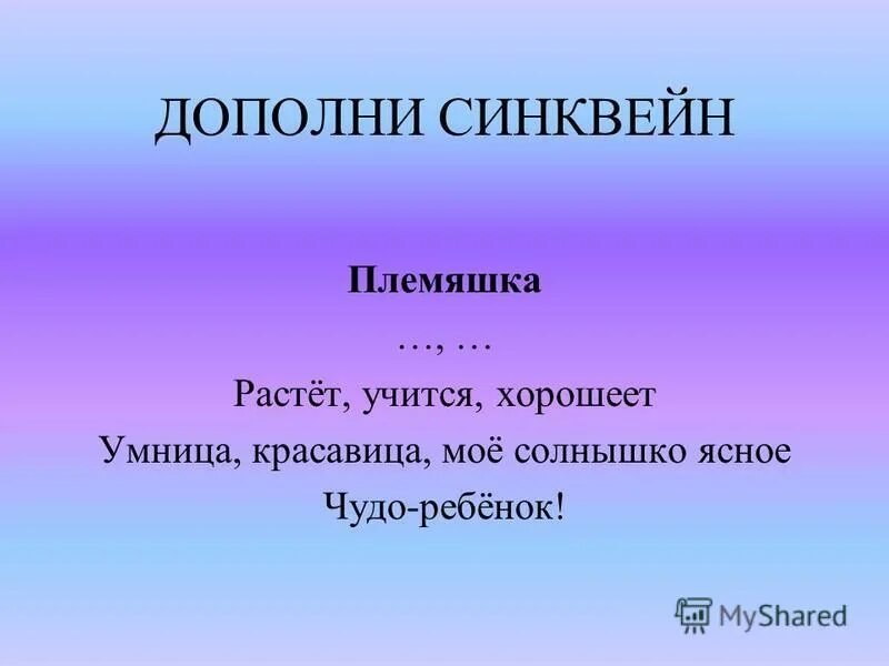 Синквейн по теме обществознание 6 класс