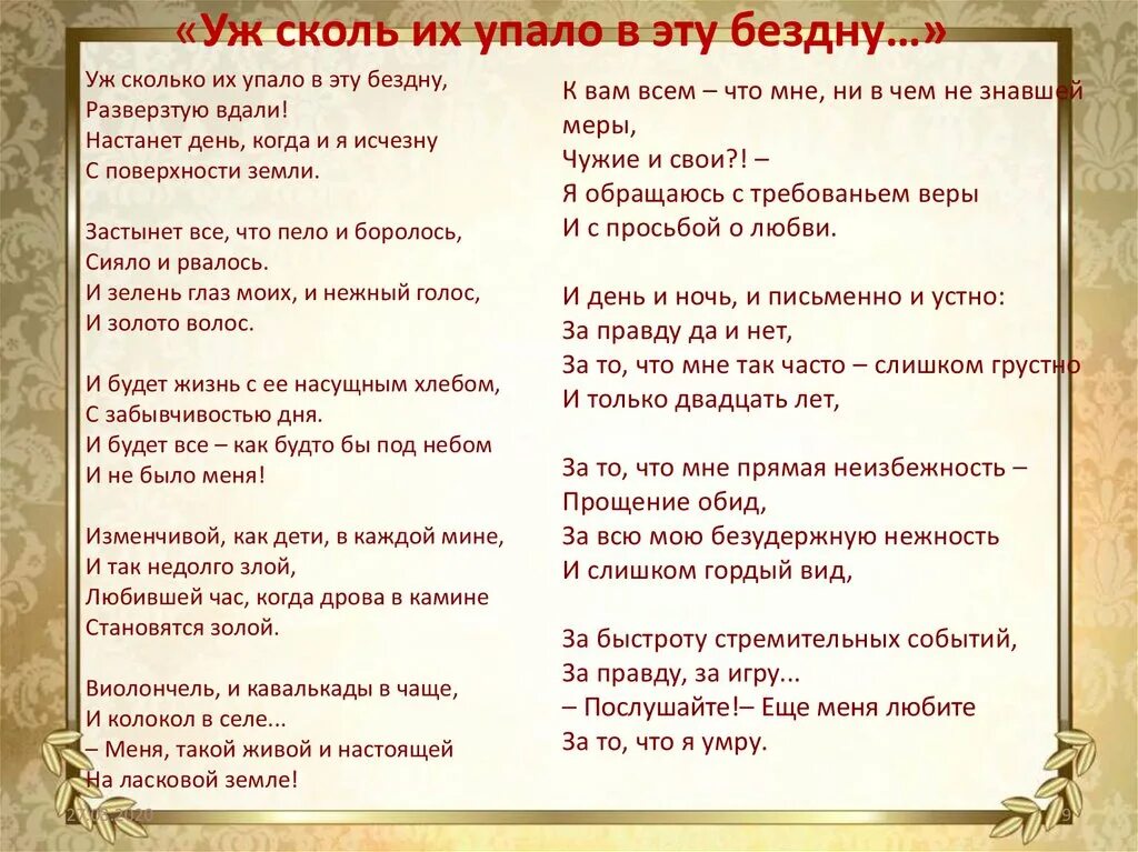 Цветаева Реквием стихотворение. Монолог Цветаева. Уж сколько их упало в бездну. Стихи уж сколько их упало в бездну