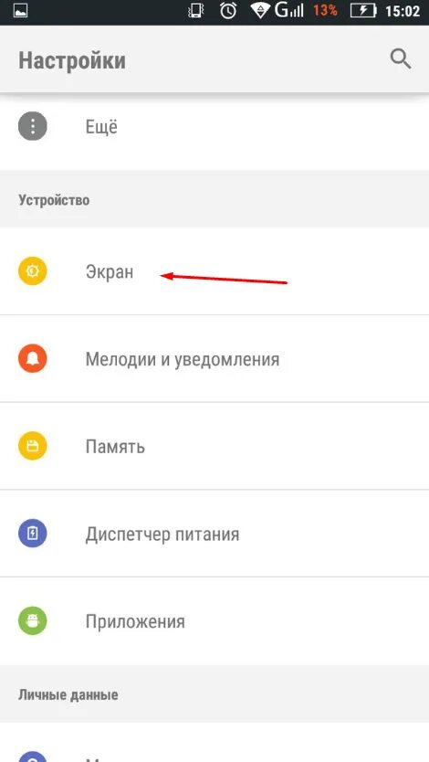 Чувствительность экрана на андроид. Экран настроек андроид. Настройки экрана телефона. Как настроить экран телефона. Экран настроек приложения андроид.