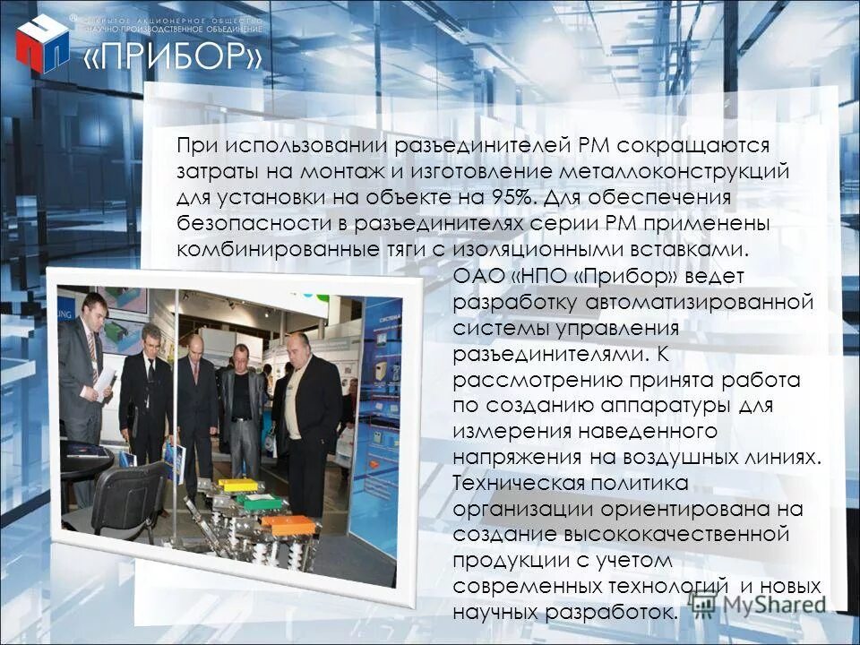 Является одним из ведущих предприятий. Предприятие оао прибор. Промышленность завод. Является одним из ведущих предприятий. Эском ставрополь.