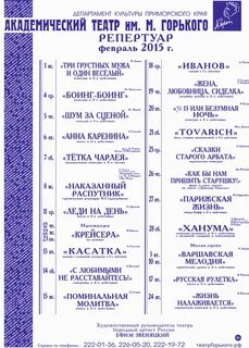 Мхат репертуар на март