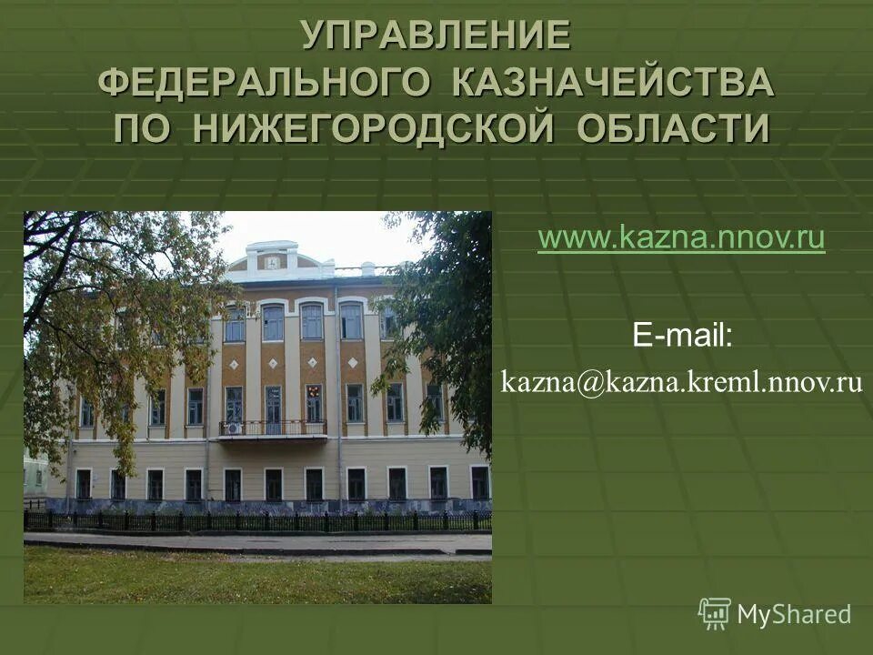 14 корпус кремля нижний новгород. казначейство нижегородской. здание федерального казначейства нижний новгород. уфк по нижегородской области. уфк нижний новгород кремль.