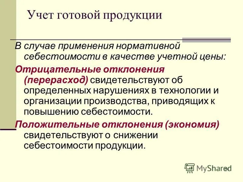 В качестве учетных цен применяются. В качестве учетных цен применяются. Учетная цена изделия. В качестве учетных цен применяются. В качестве учетных цен применяются.