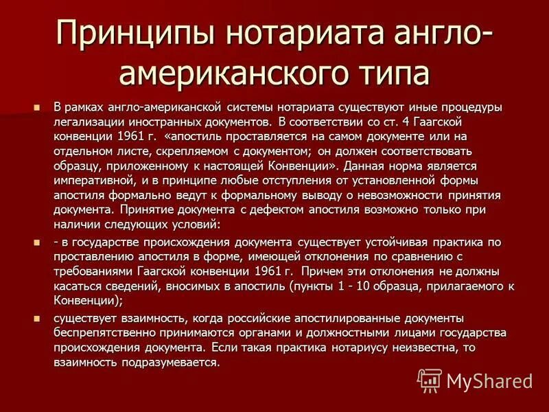 практика в нотариальной конторе