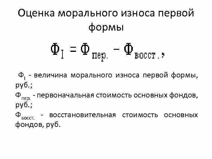 Определить износ основных средств. Определите коэффициент морального износа основных фондов:. Как посчитать моральный износ. Износ основных фондов формула. Величина морального износа формула.